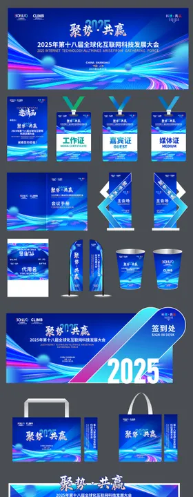 红色喜庆背景会议论坛物料科技KV