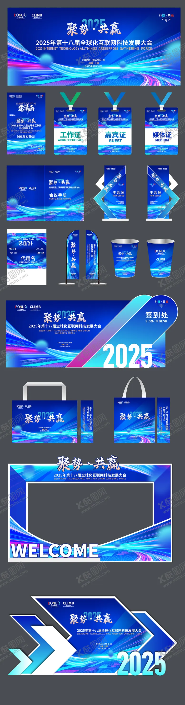 编号：59944105171626222852【酷图网】源文件下载-科技论坛展板渐变背景会议物料