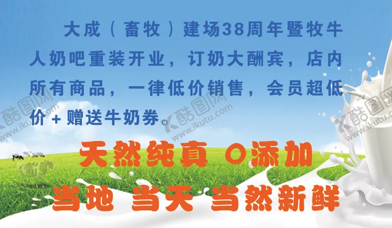 编号：68244901182141048696【酷图网】源文件下载-奶吧宣传