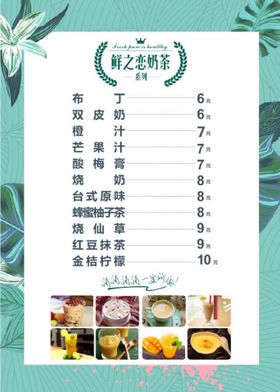 奶茶店价格表