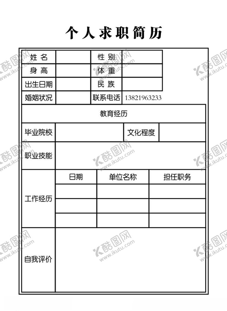 编号：82349407070646035394【酷图网】源文件下载-个人求职简历模板