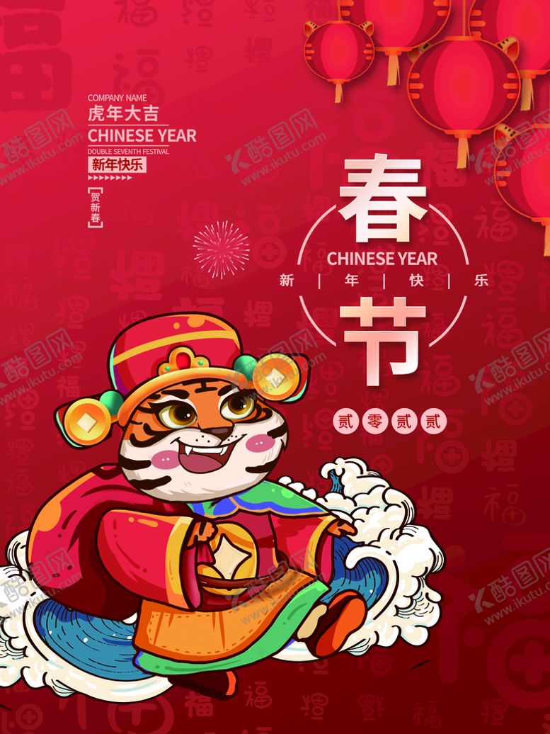 编号：45317609180224063816【酷图网】源文件下载-春节