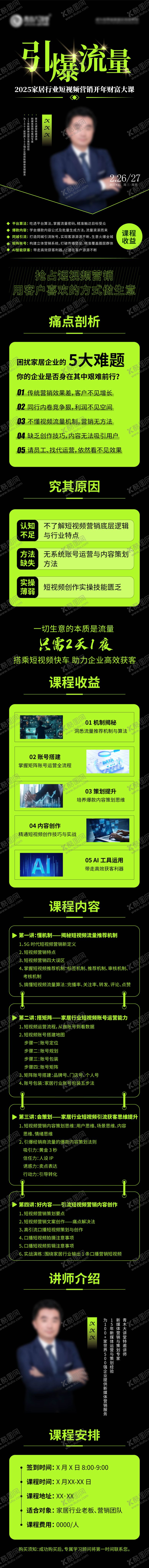 编号：50962311061309518804【酷图网】源文件下载-流量课程长图 