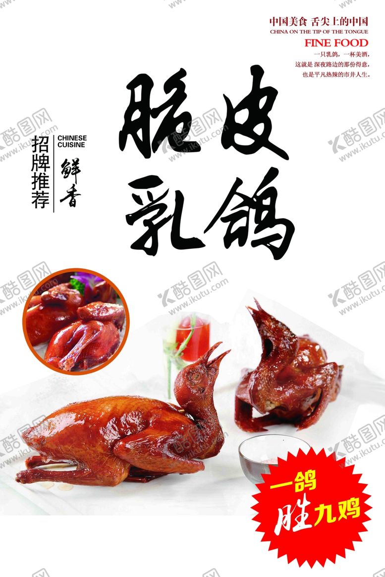 编号：25992510041703045891【酷图网】源文件下载-脆皮乳鸽