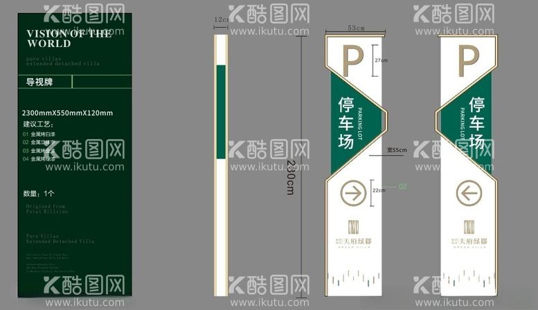 编号：95225512200457591893【酷图网】源文件下载-停车场标识标牌设计