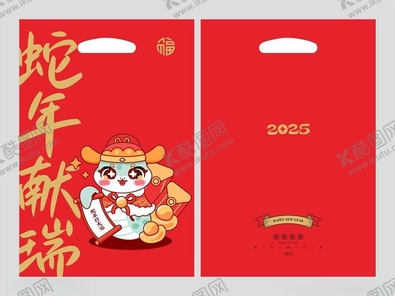 编号：86767402041727158503【酷图网】源文件下载-蛇年献瑞