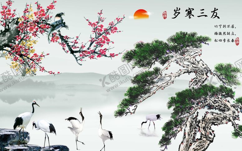 编号：14248311011626531144【酷图网】源文件下载-岁寒三友