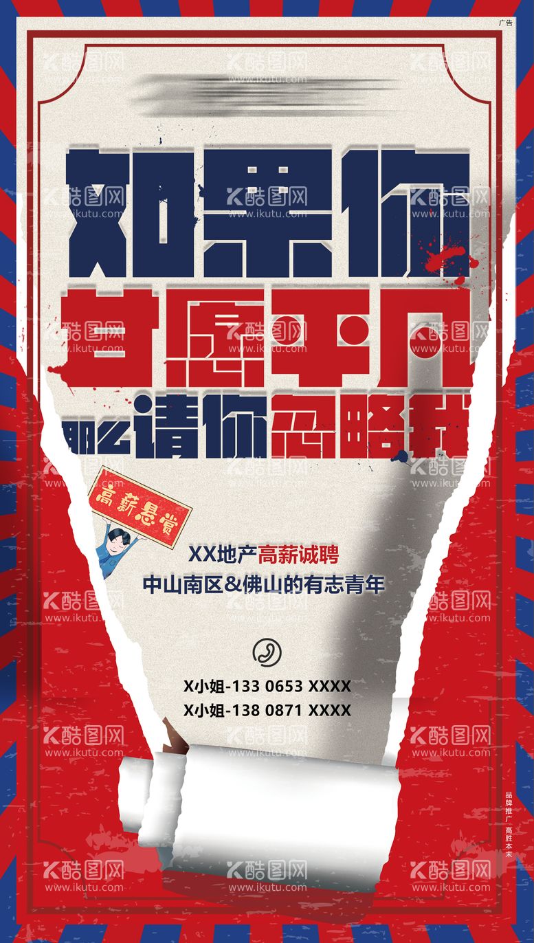 编号：10027311161527483659【酷图网】源文件下载-创意招聘海报