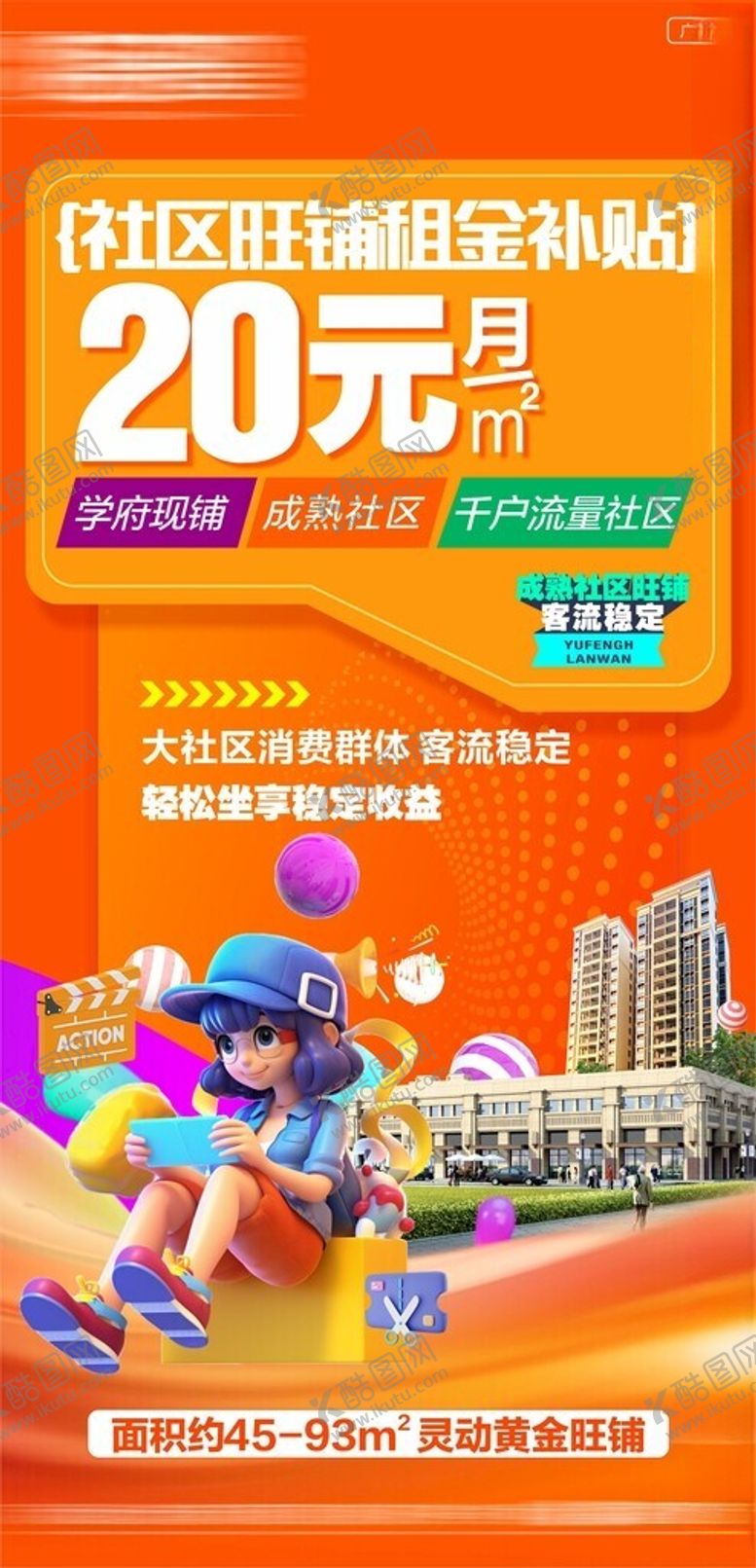 编号：67478304221701008580【酷图网】源文件下载-商铺旺铺