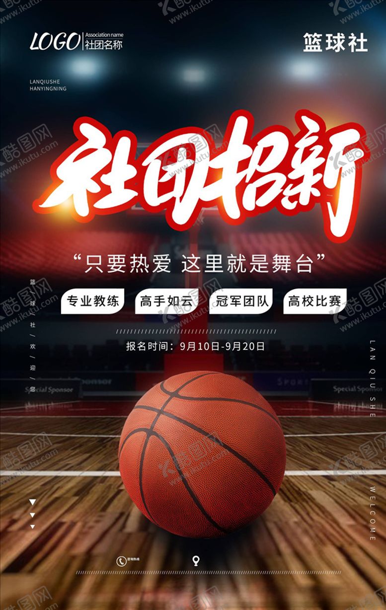编号：94841305021130077855【酷图网】源文件下载-社团招新