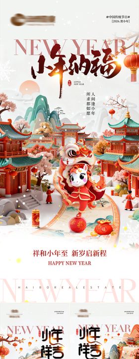 马年小年系列海报