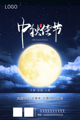 中秋节八月十五佳海报