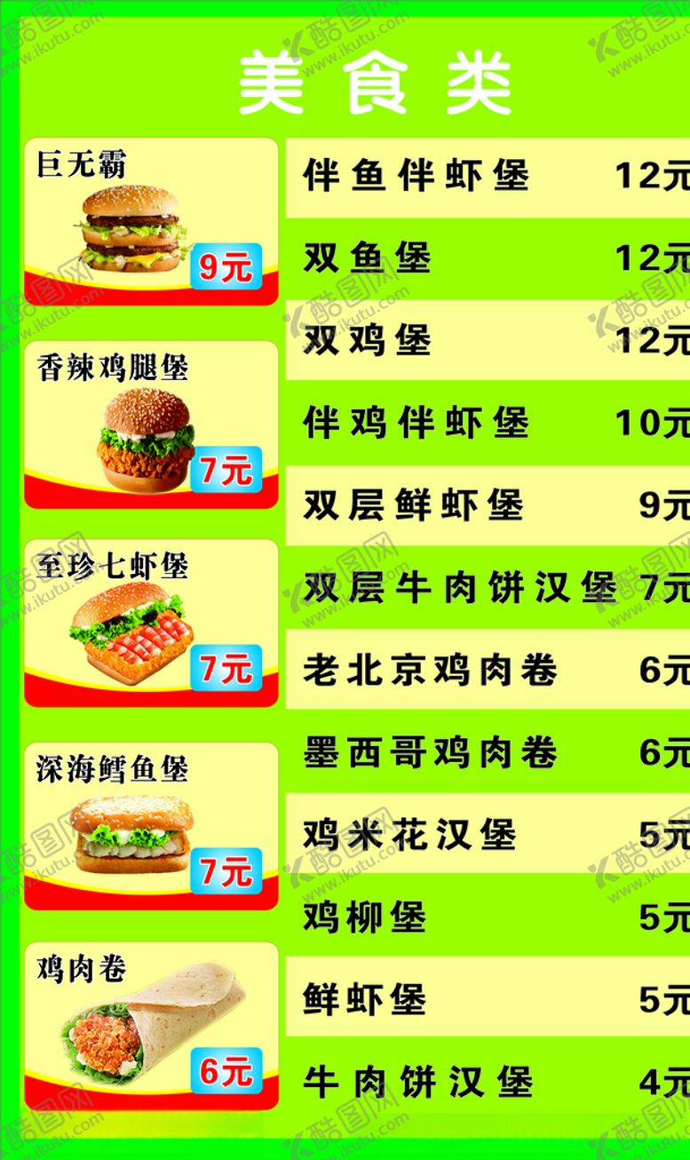 编号：57936605031658564224【酷图网】源文件下载-汉堡菜单