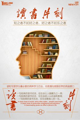 读书海报文化心得破万卷