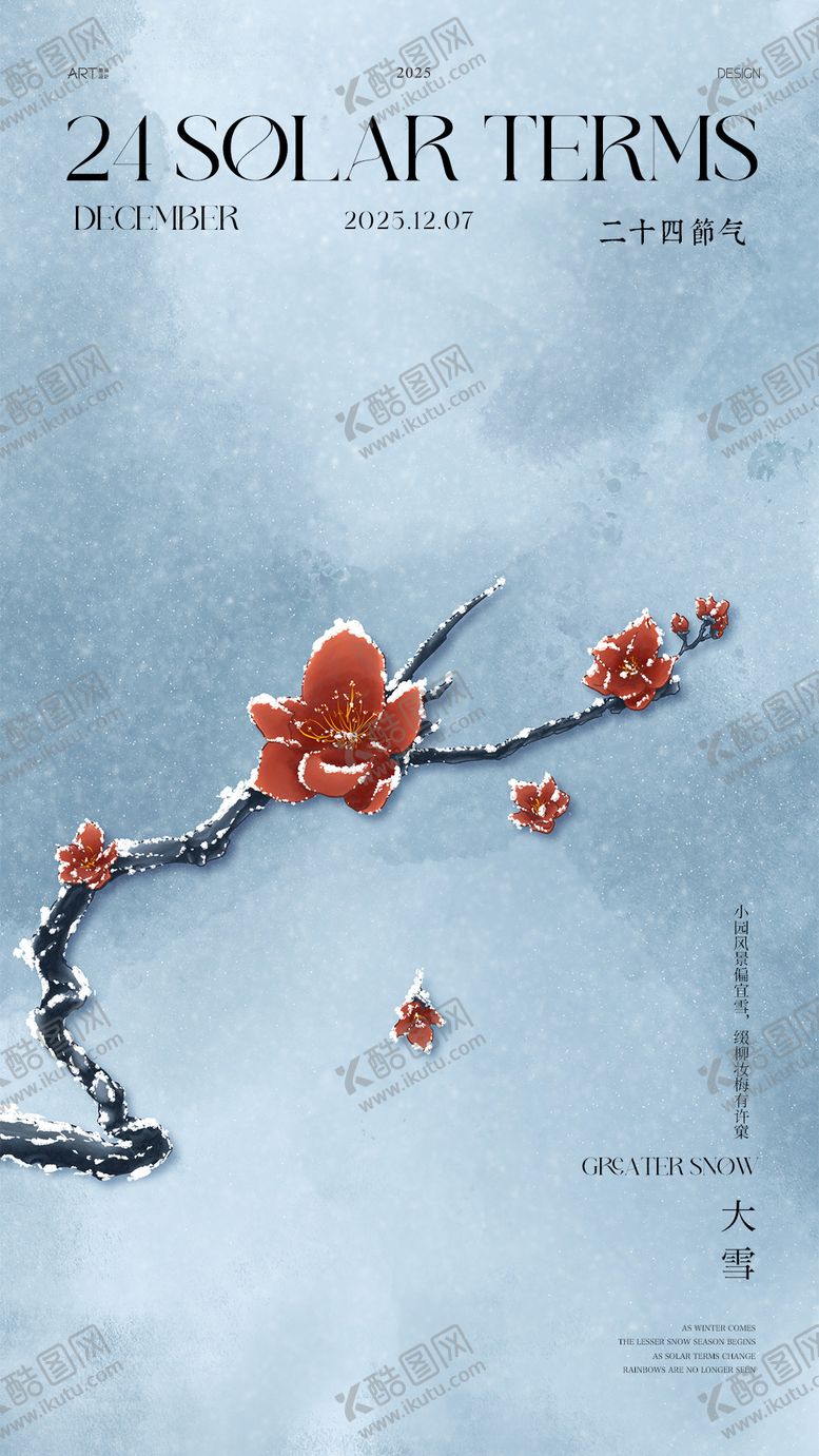 编号：28926512050205359975【酷图网】源文件下载-大雪节气海报