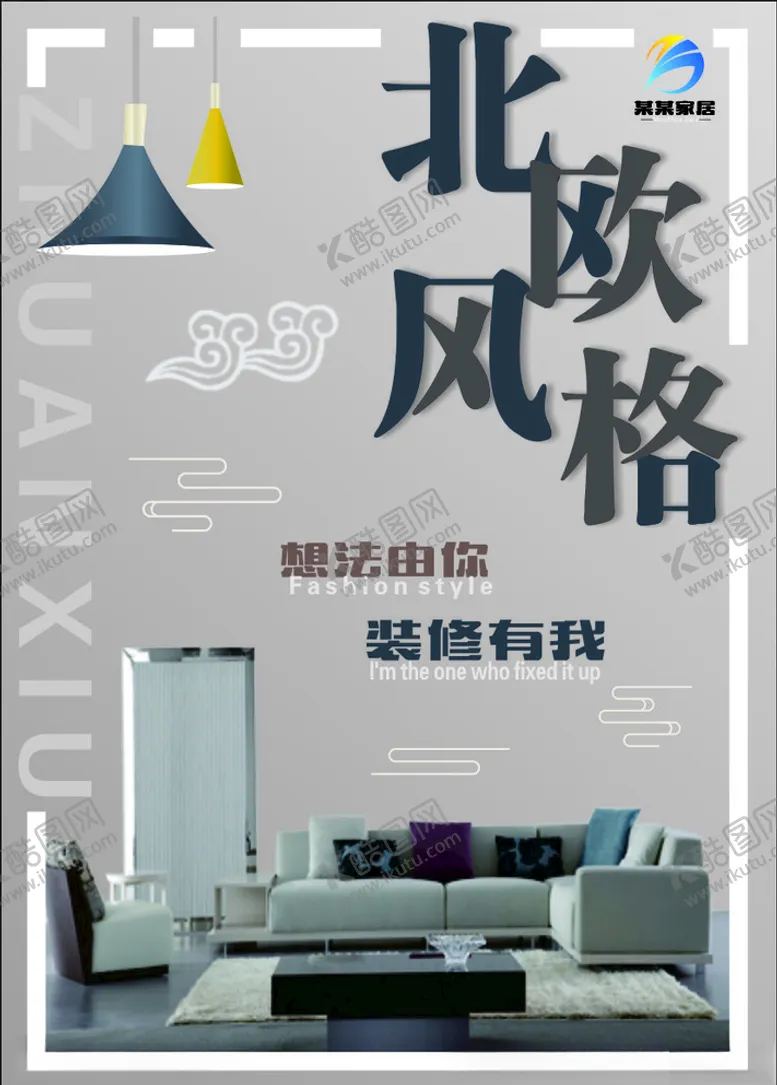 编号：54916006191250526447【酷图网】源文件下载-装修海报装修广告装修宣传单