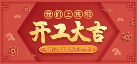 开工大吉