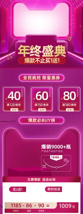 网店装修设计手机网店首页