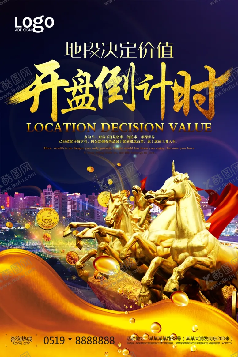 编号：37585610231709555058【酷图网】源文件下载-房地产海报