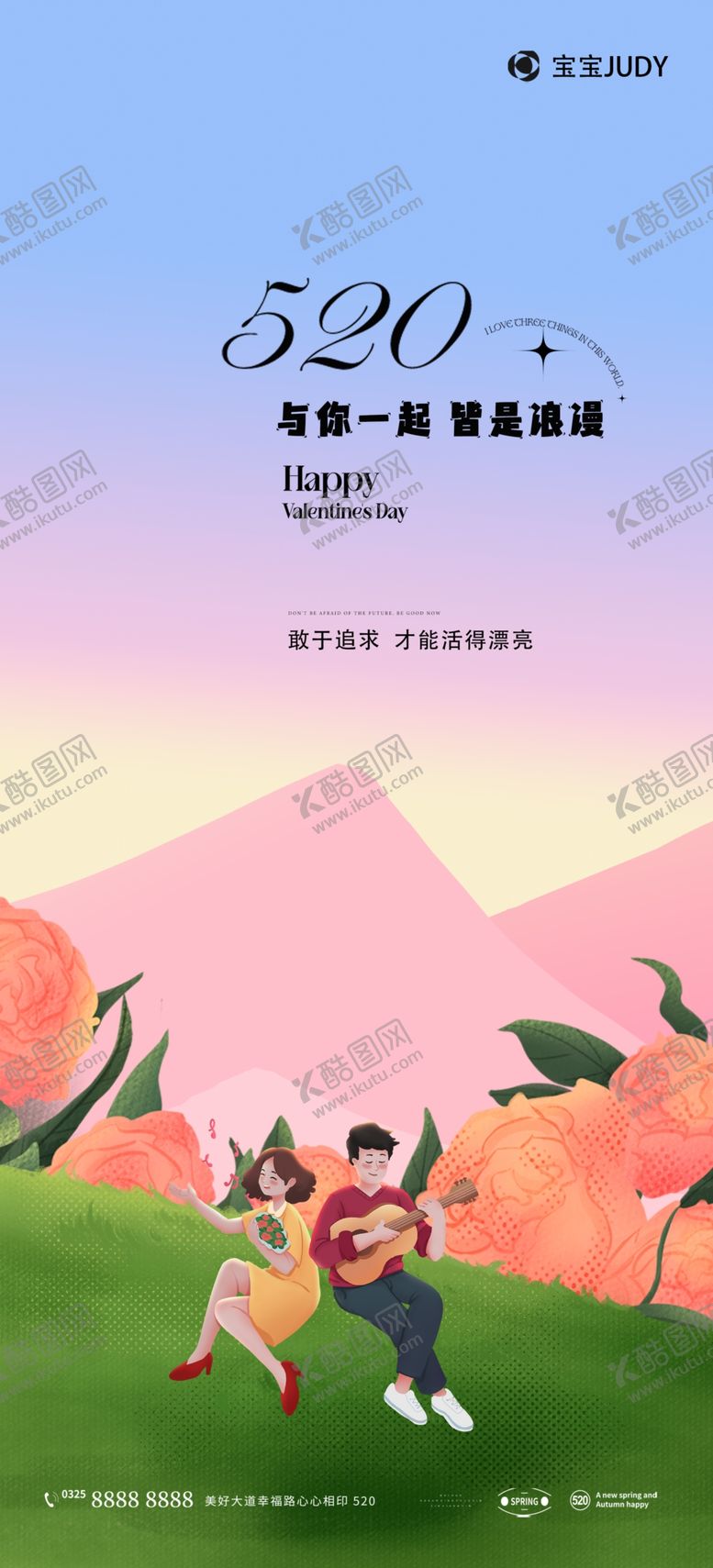 编号：15138901240713074058【酷图网】源文件下载-520告白日