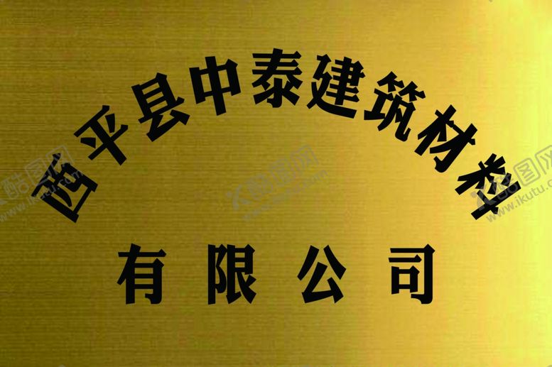编号：45955109191857503196【酷图网】源文件下载-钛金