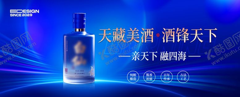 编号：83402904250547587413【酷图网】源文件下载-白酒海报