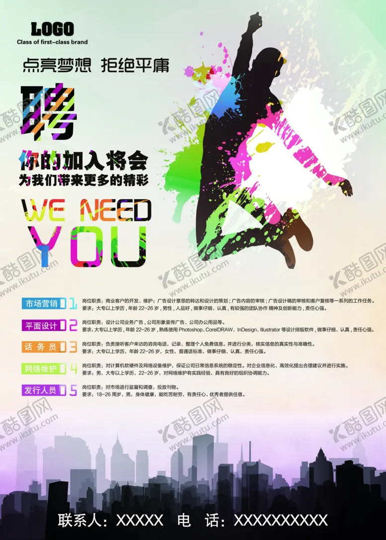 编号：61146301162238534711【酷图网】源文件下载-招聘海报