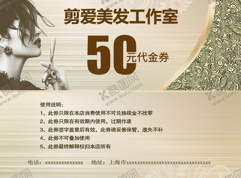 编号：81225511040954056528【酷图网】源文件下载-理发店代金券剪发美发
