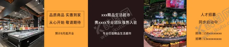 编号：43791202121833402328【酷图网】源文件下载-超市围挡