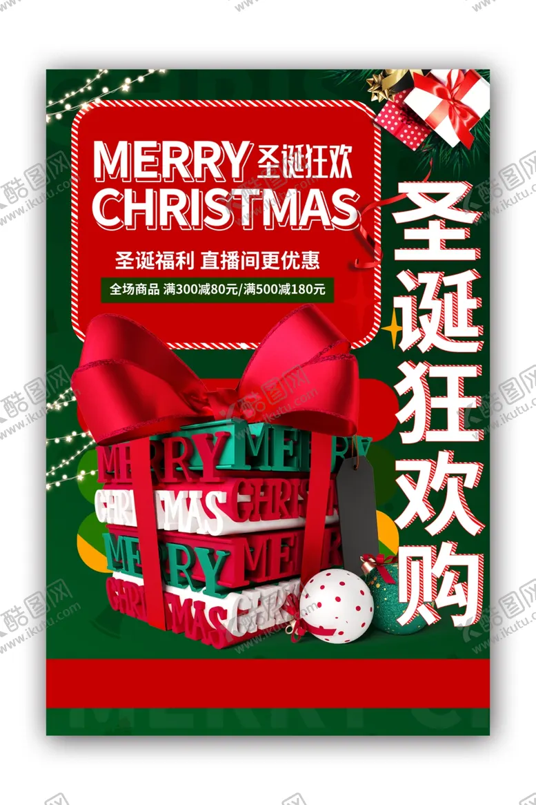 编号：96153702250111153364【酷图网】源文件下载-圣诞购物