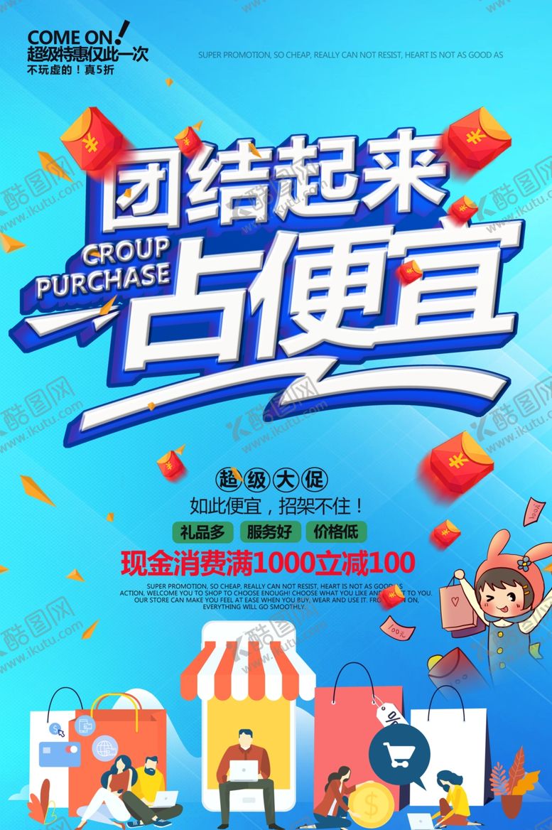 编号：38860810270437292921【酷图网】源文件下载-团购