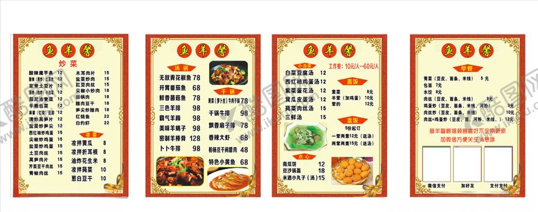 编号：56612109230154256156【酷图网】源文件下载-桌上菜单