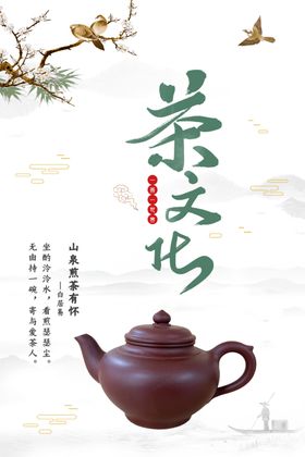 茶文化海报