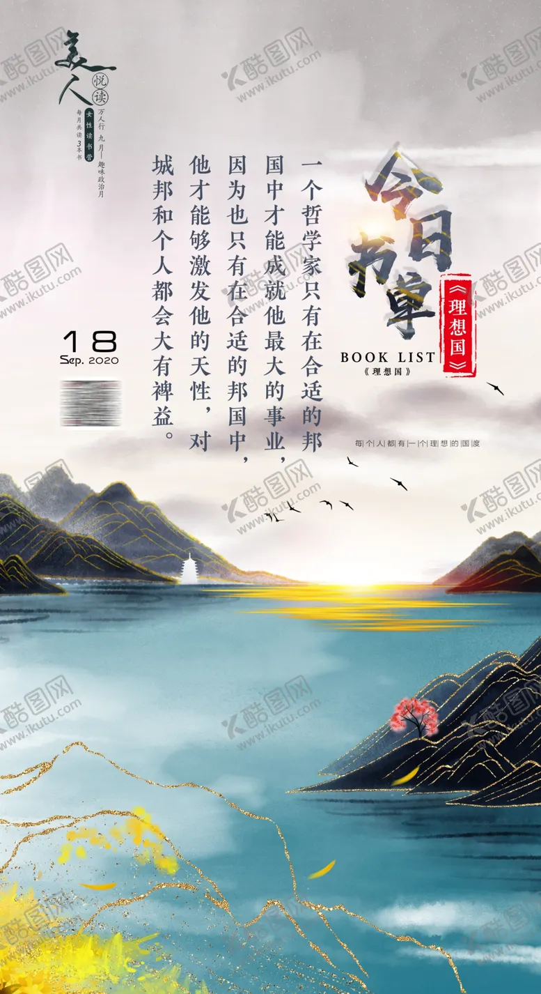 编号：37430205040718157662【酷图网】源文件下载-今日书单