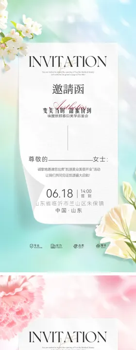 春日医美邀请函品鉴会年会高端沙龙海报