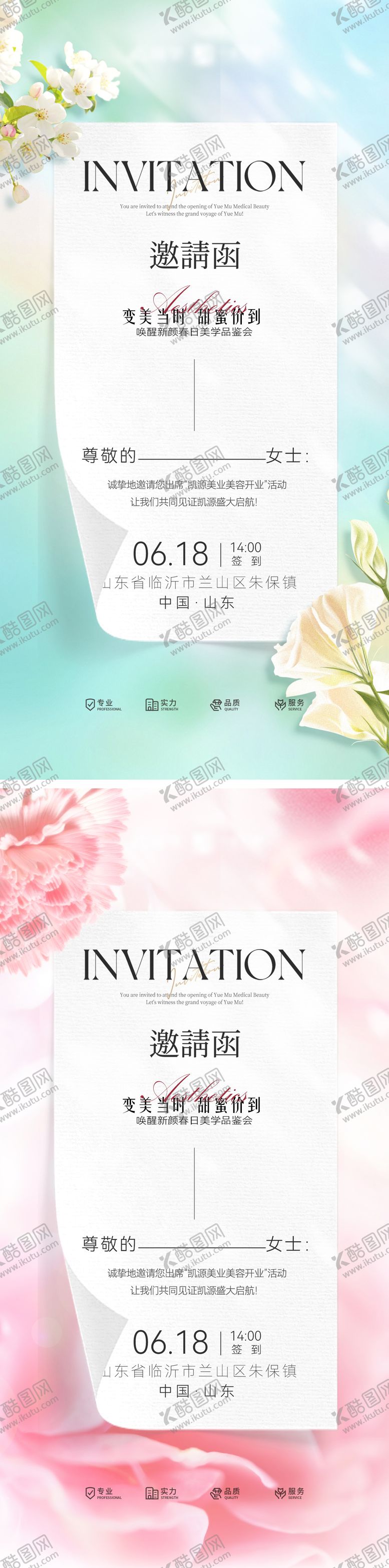编号：70841906152350341544【酷图网】源文件下载-春日医美邀请函品鉴会年会高端沙龙海报