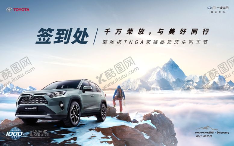 编号：15366809121722243629【酷图网】源文件下载-全新RAV4荣放