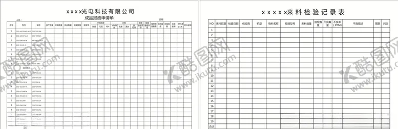 编号：62717106252304163839【酷图网】源文件下载-成品报废申请单