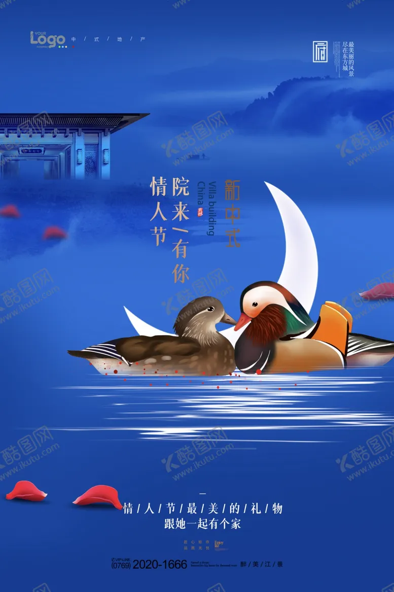 编号：42195902130432047088【酷图网】源文件下载-情人节海报