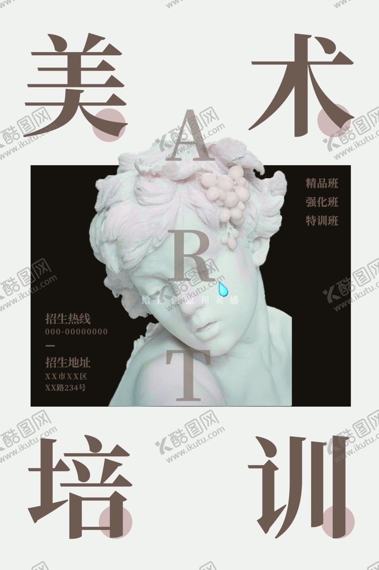 编号：99597309131753063105【酷图网】源文件下载-美术兴趣班