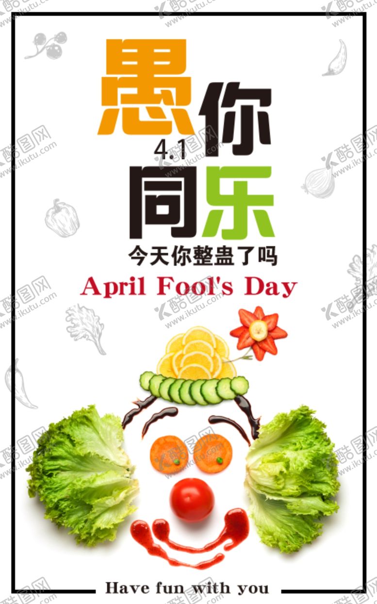 编号：66970610290739066824【酷图网】源文件下载-愚人节