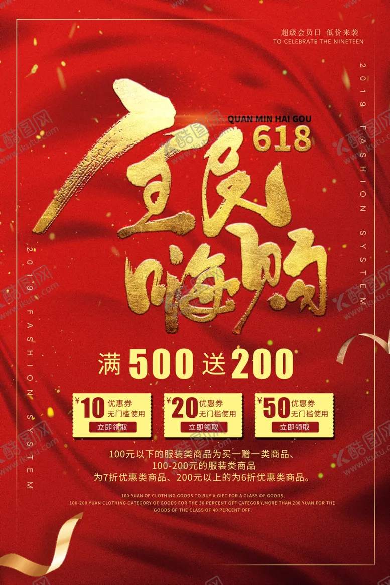 编号：50019706250917297858【酷图网】源文件下载-618电商节日促销活动海报素材
