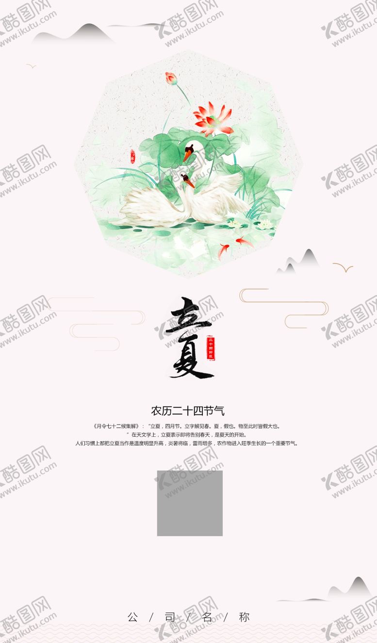 编号：36486910110315374571【酷图网】源文件下载-中国风立夏