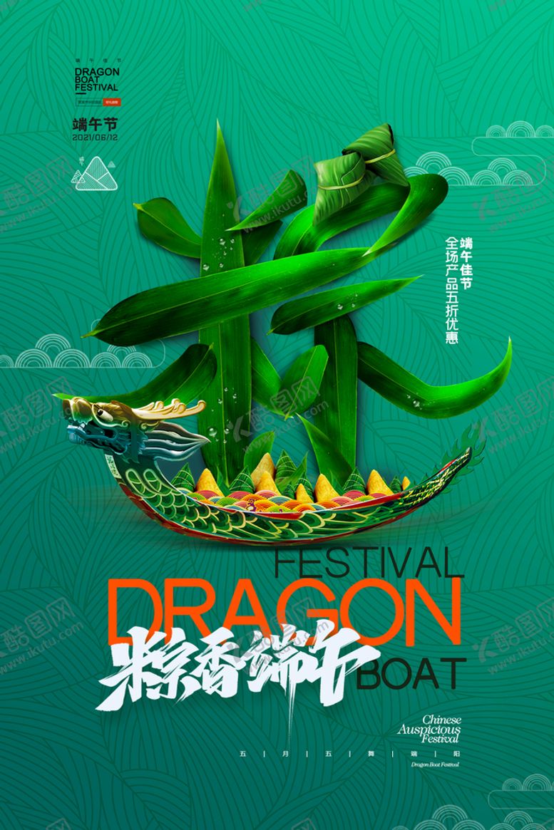 编号：57050111221201147488【酷图网】源文件下载-简约粽字体设计端午节海报