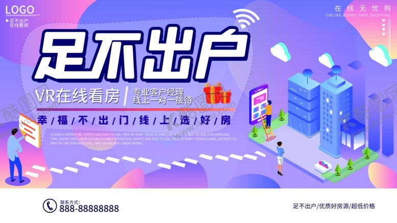 编号：54187809251022392622【酷图网】源文件下载-足不出户