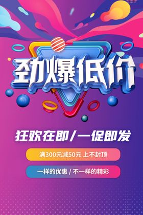 劲爆低价
