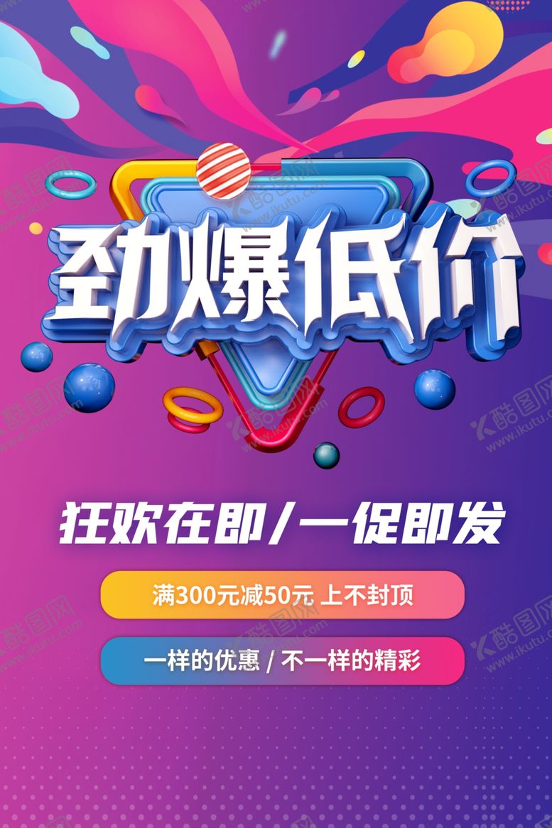 编号：95782205030253436341【酷图网】源文件下载-劲爆低价