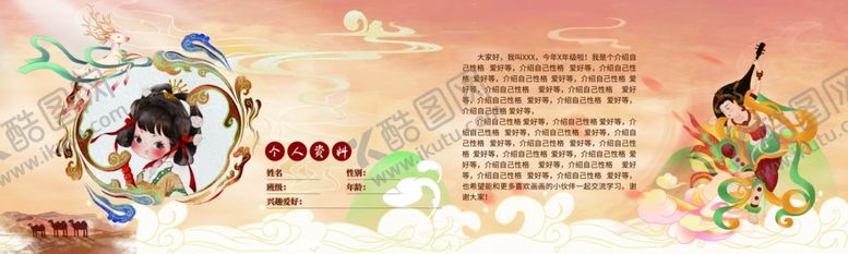 编号：52926402121118548091【酷图网】源文件下载-学生资料展板模板