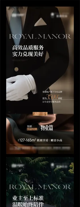 地产物业价值点系列单图