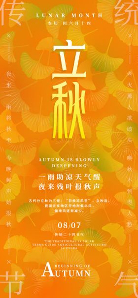 立秋节气秋叶银杏海报